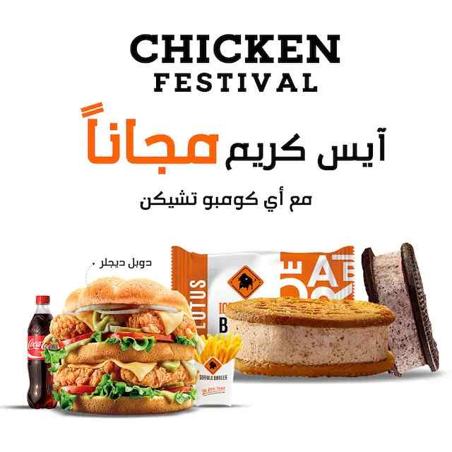 تشيكن فيستيفال – Chicken Festival | منيو مطعم بافالو برجر مصر الجديد