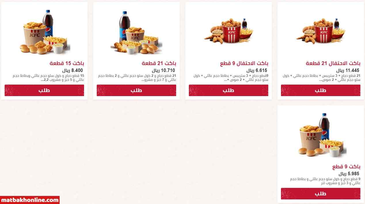 أسعار الوجبات العائلية من كنتاكي عمان 1