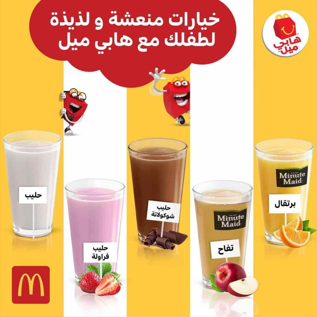 أسعار المشروبات | قائمة منيو وأسعار ماك (ماكدونالدز) في السعودية