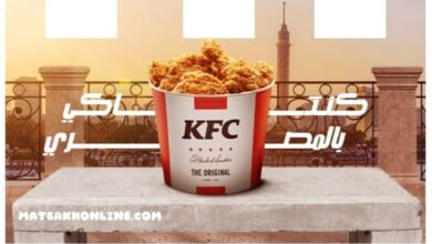 أسعار وجبات كنتاكي الفردية والعائلية اليوم KFC Masr