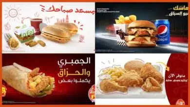 منيو مطعم البيك في السعودية بالأسعار - القائمة الكاملة